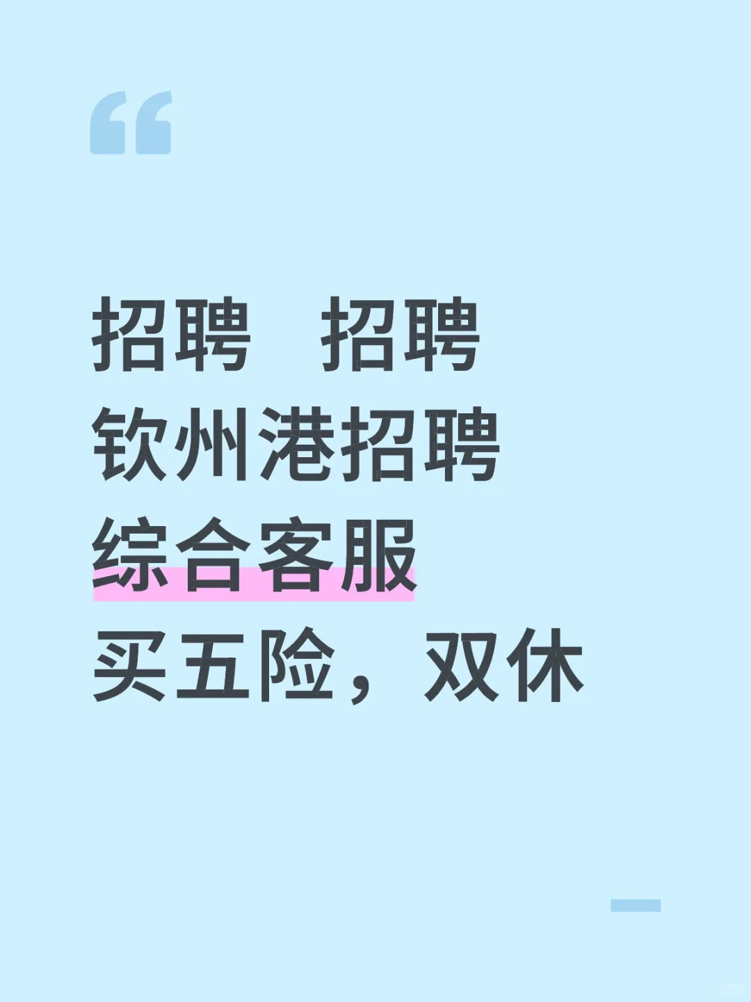 招聘综合客服