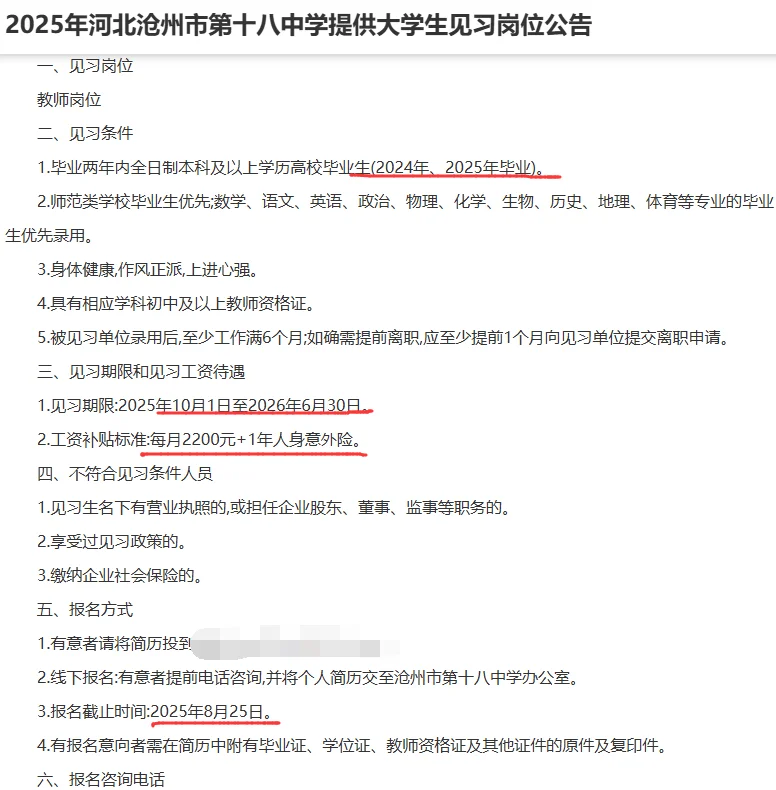 沧州十八中招聘大学生见习岗！24、25届！