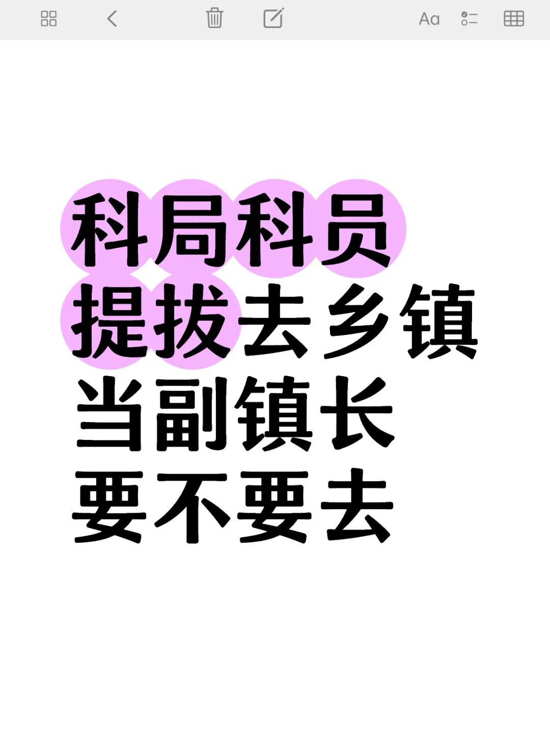 要不要去