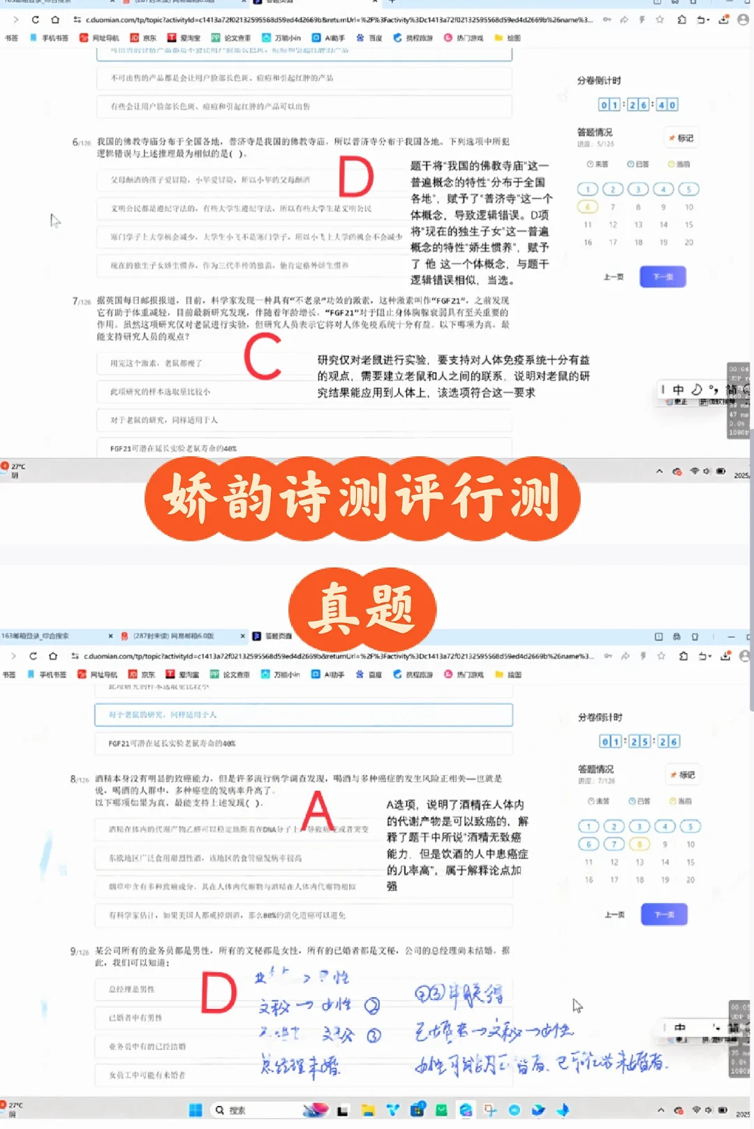 娇韵诗笔试测评通关攻略（附题库）