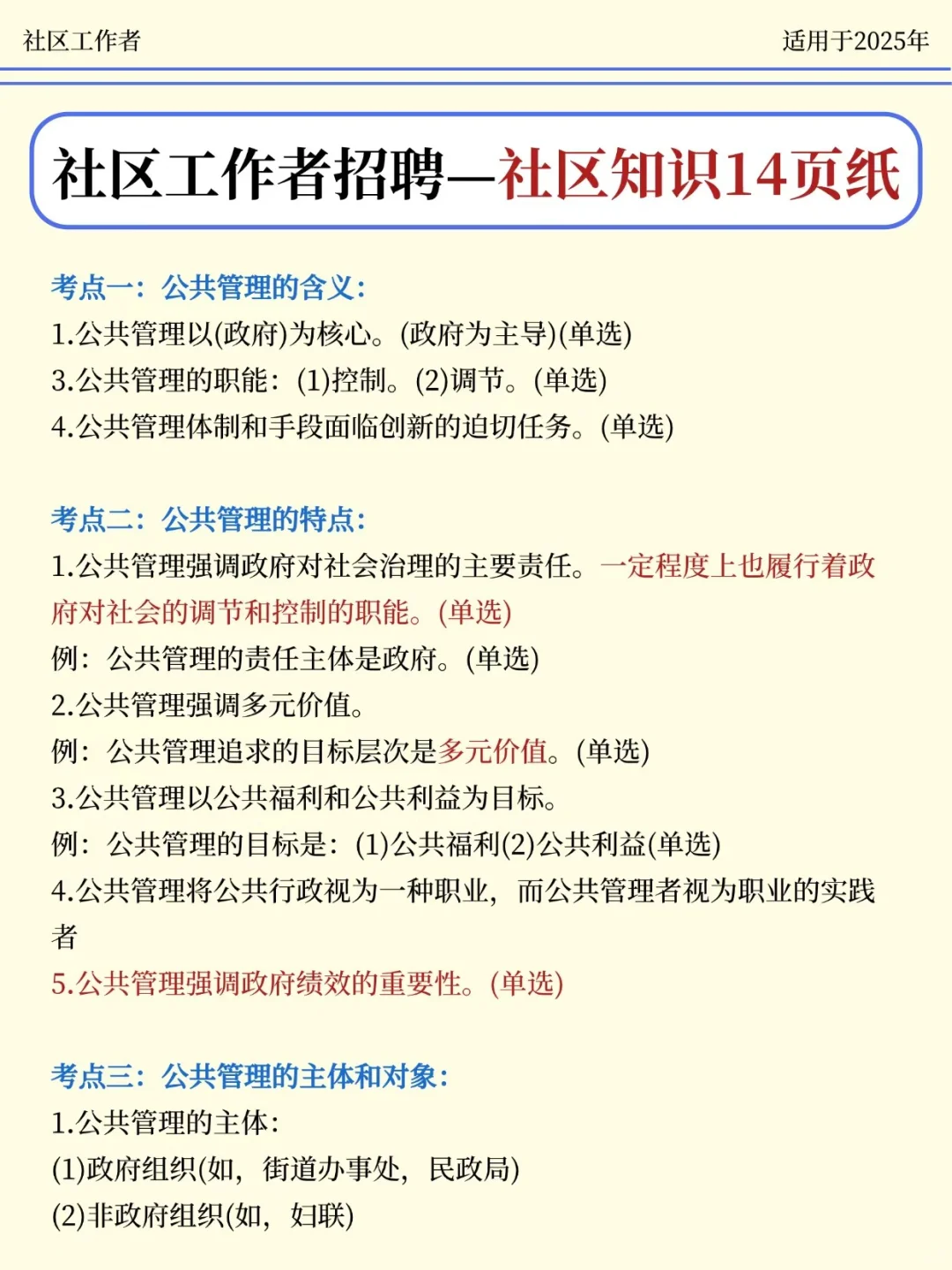 社区招聘第一批淘汰者，已经出现！