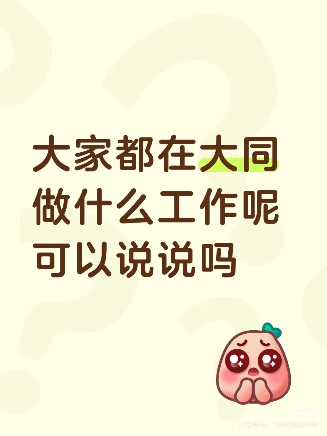 大同朝九晚六的工作，可住宿，工作稳定