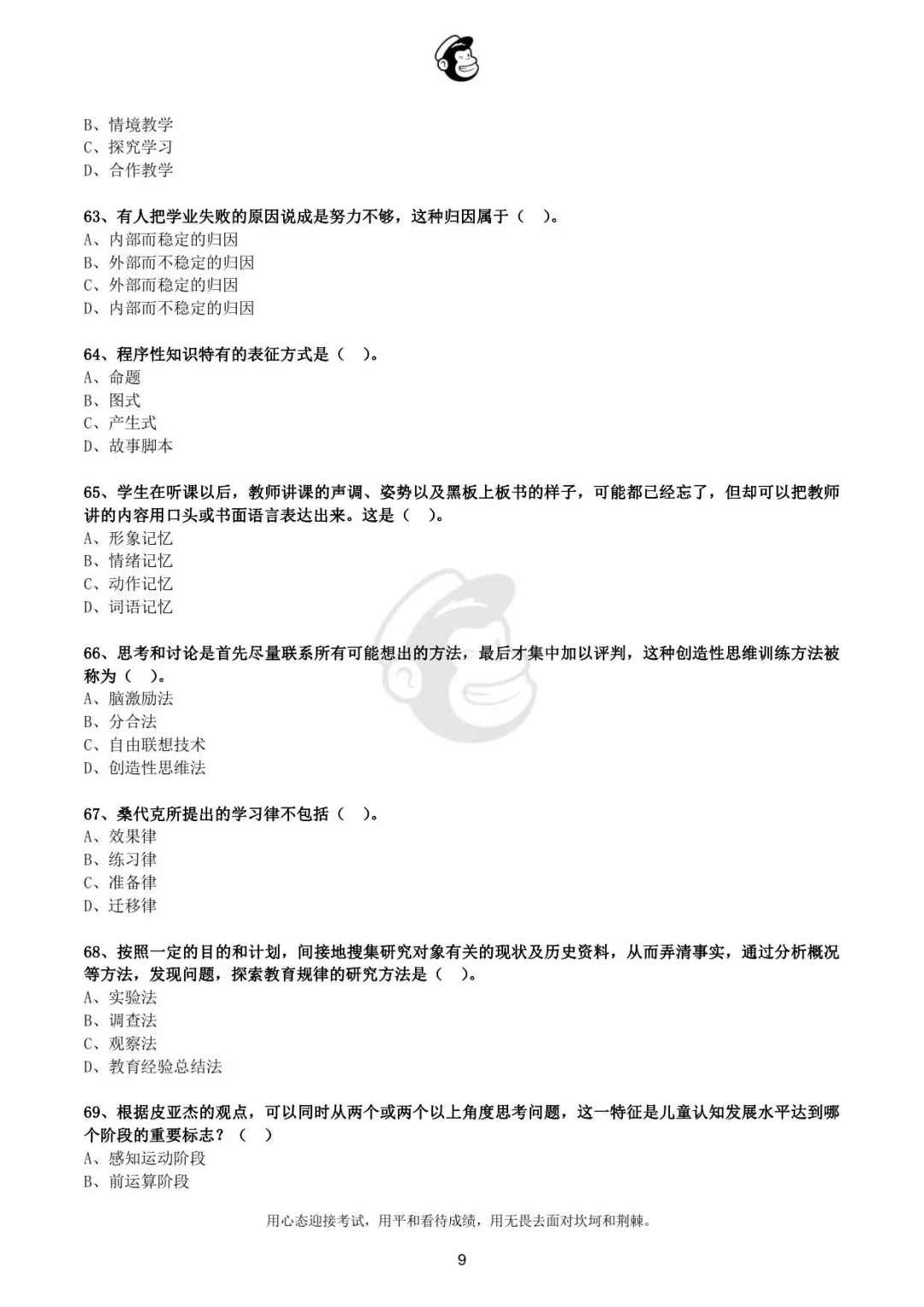 2022年辽宁省铁岭市教师招聘真题