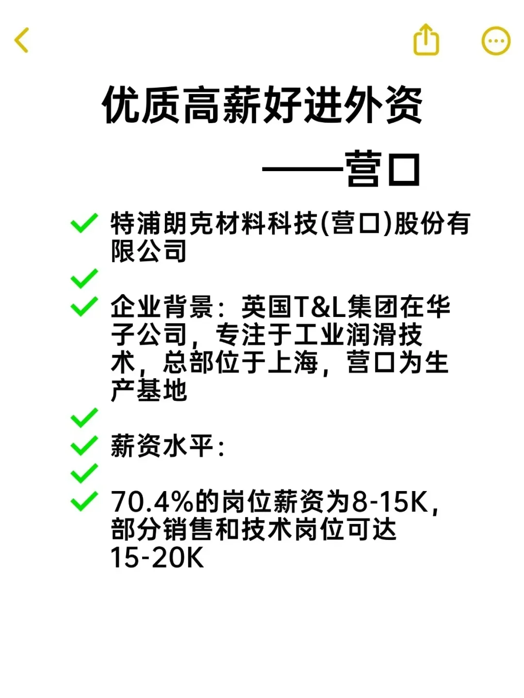 优质高薪好进外资——营口