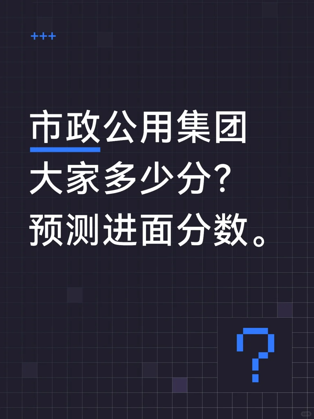 大家说一下自己的笔试分数，可以测序一下今