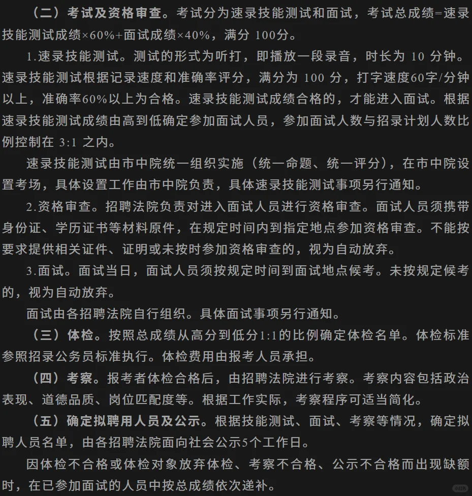 25广西梧州市中院书记员招聘