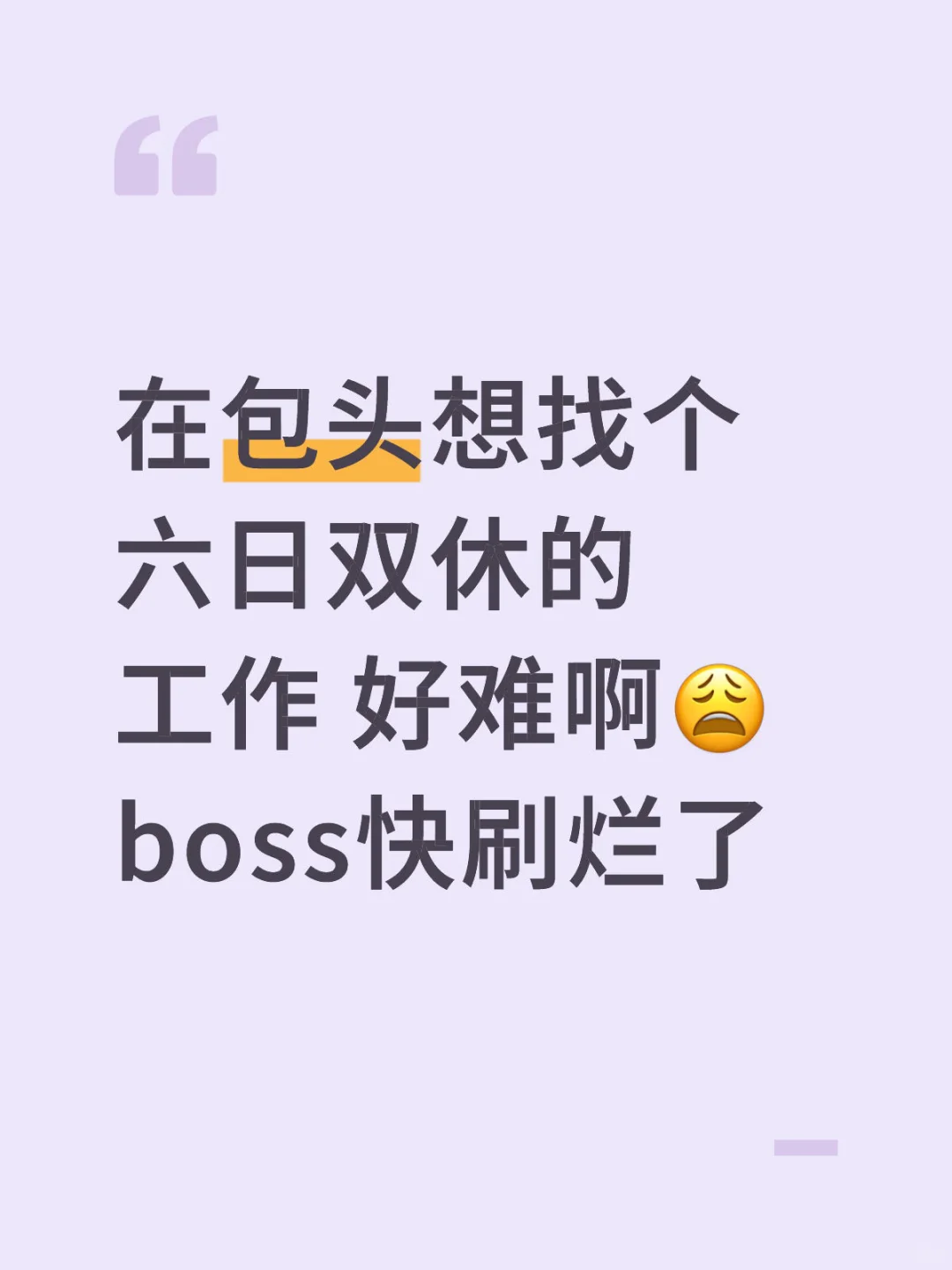 包头工作