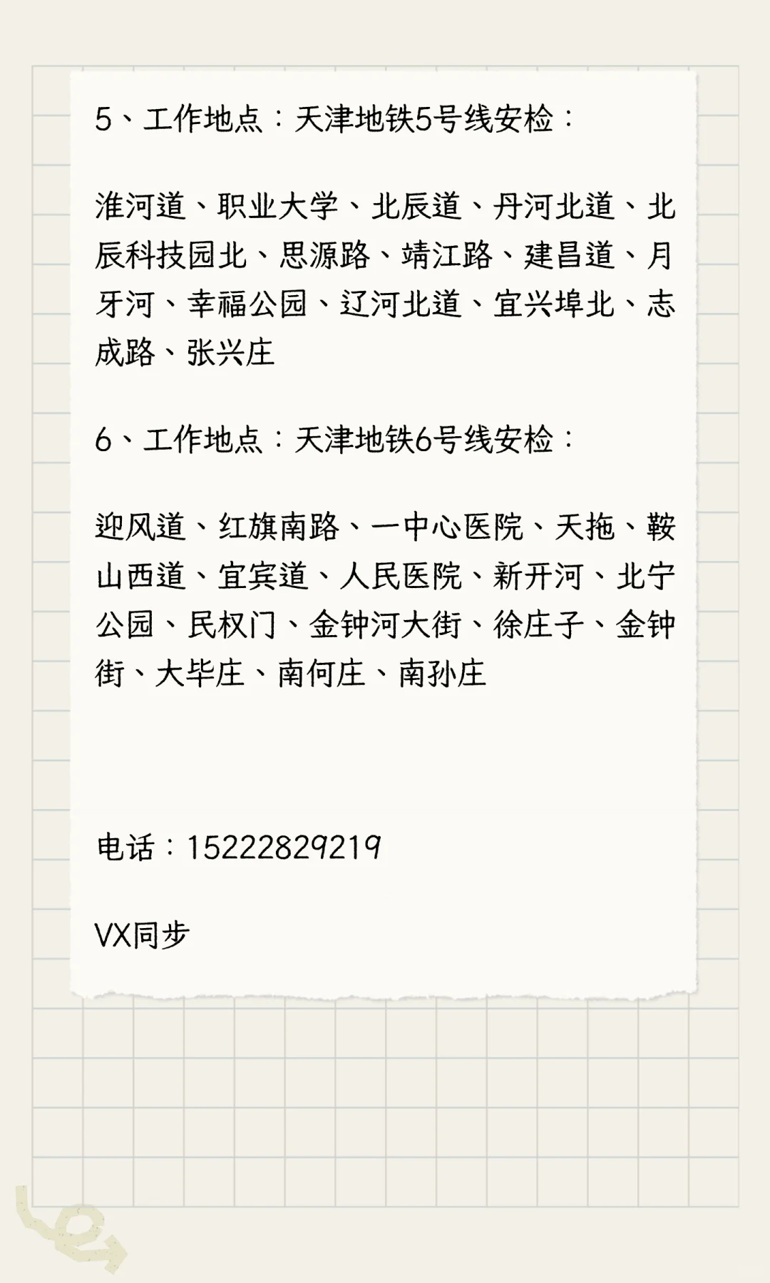 招聘天津地铁安检员