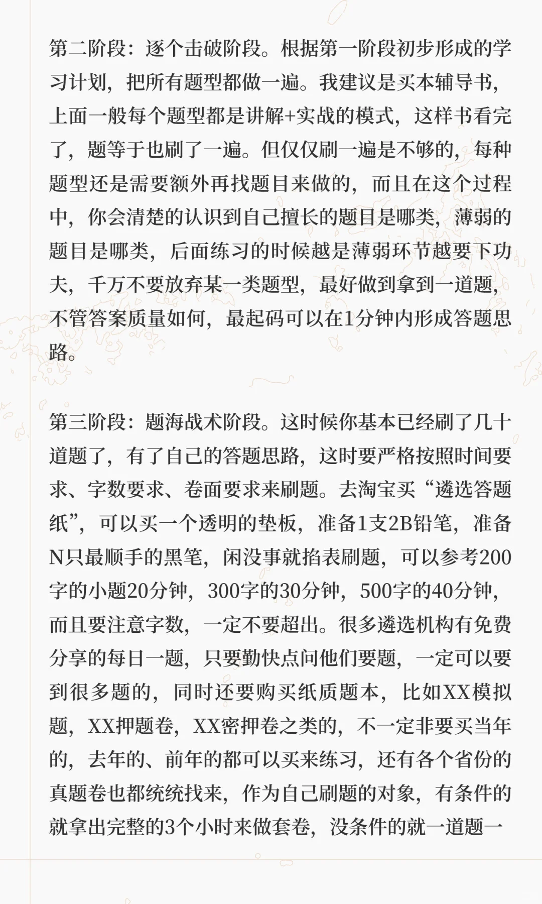 山东遴选经验贴（一）