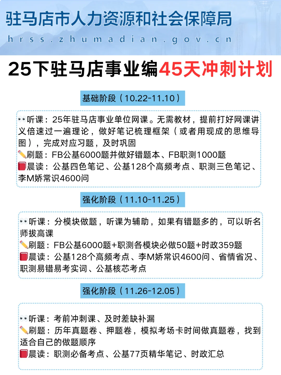 驻马店事业编会惩罚每个报名后不看通知的人