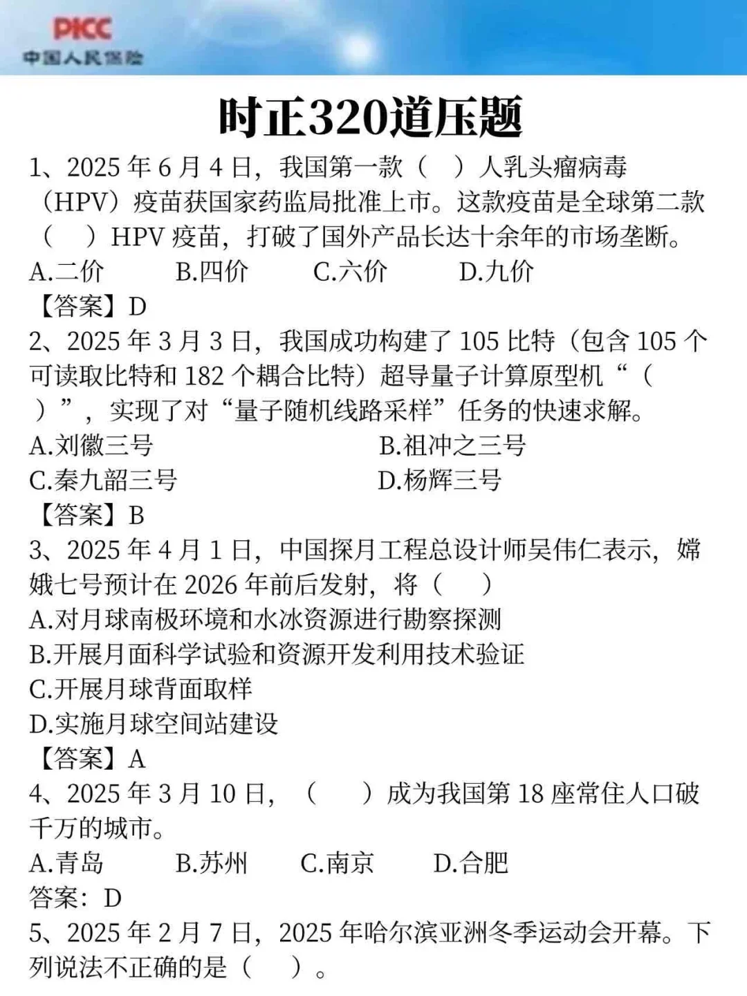 26中国人保校园秋招笔试内容总结及备考经验
