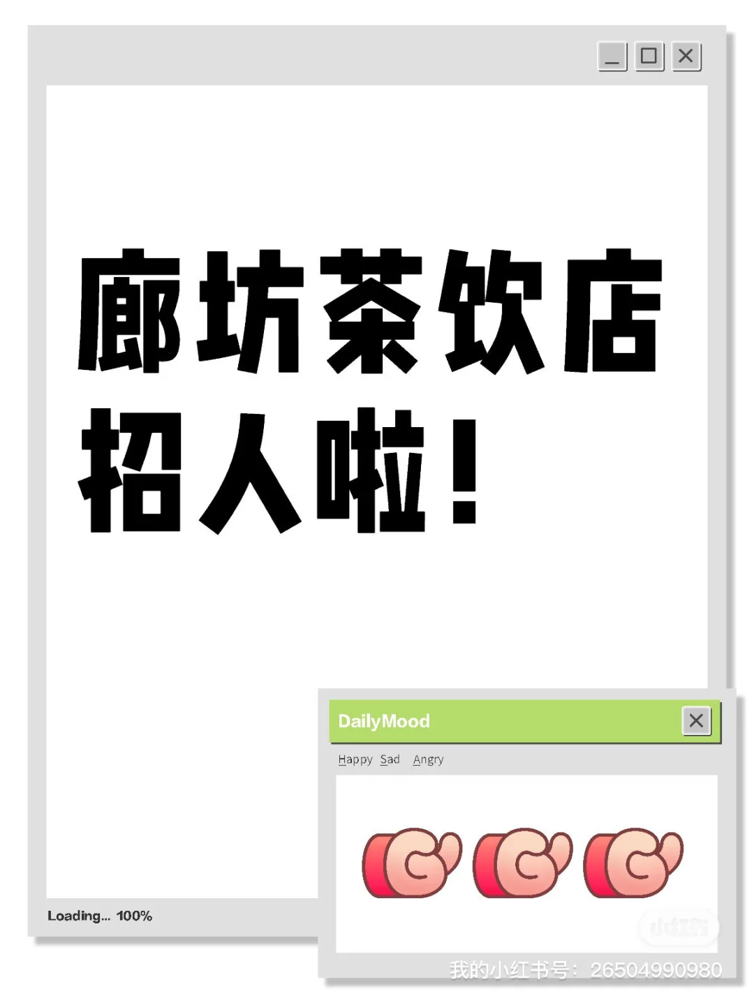 廊坊OKTEA饮品店招人啦！