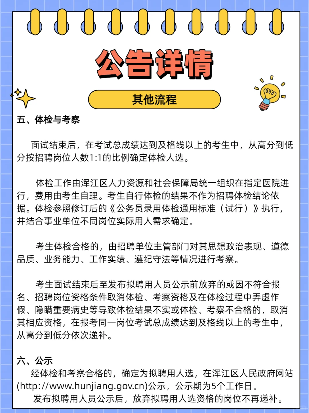 25年白山事浑江区事业单位公开招聘20人