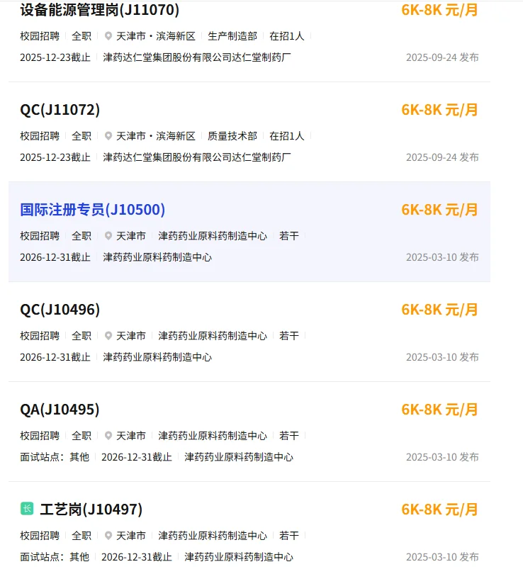 天津医药集团26校园招聘(10月18日)