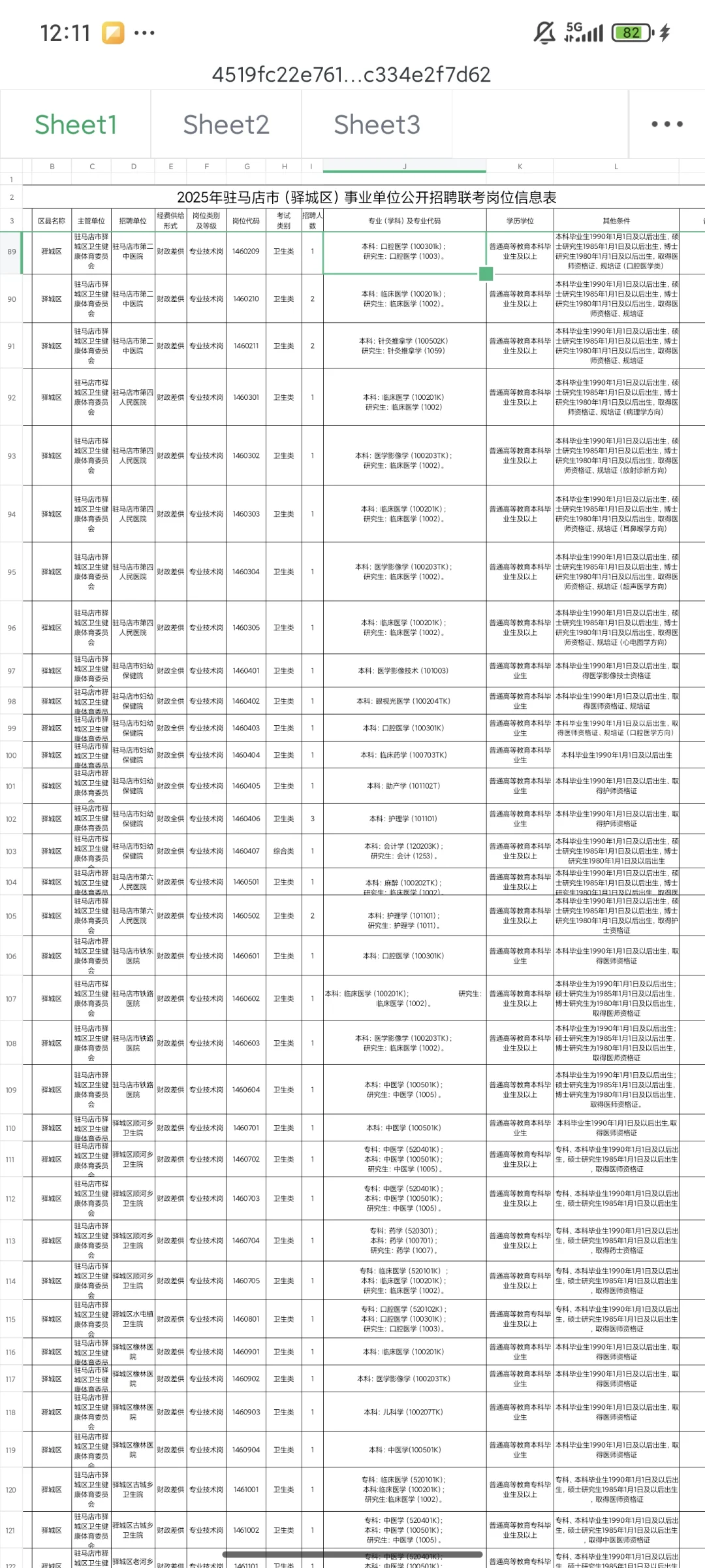 有编制！！25年驻马店事业编招801人！！！