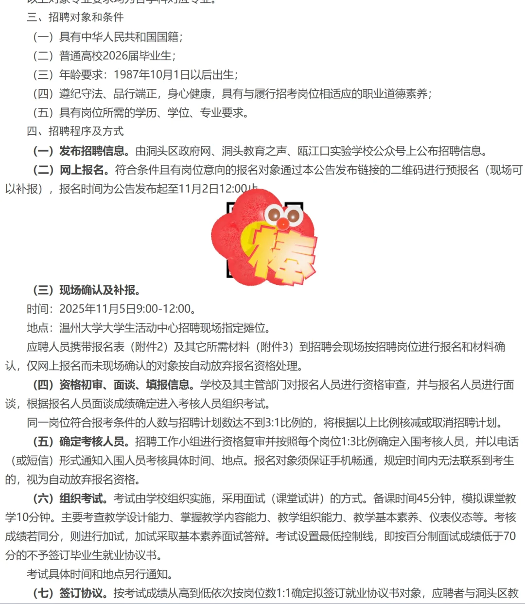温州瓯江口实验学校教师招聘！！！