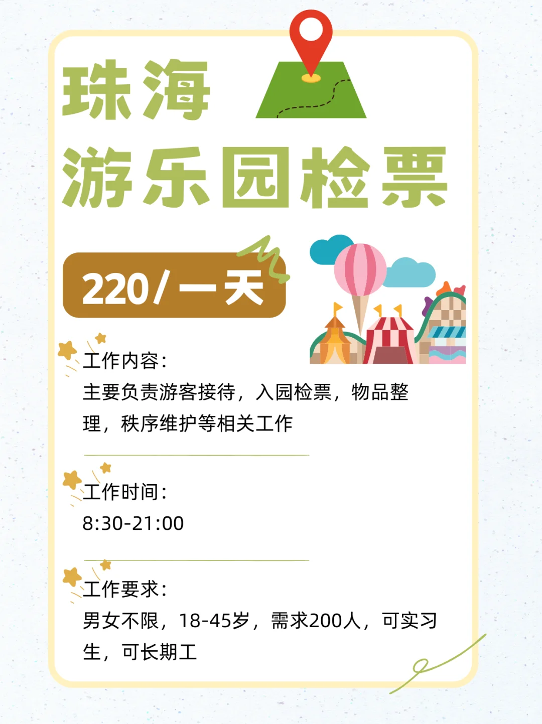 珠海长隆检票员招聘啦~日薪220它不香吗