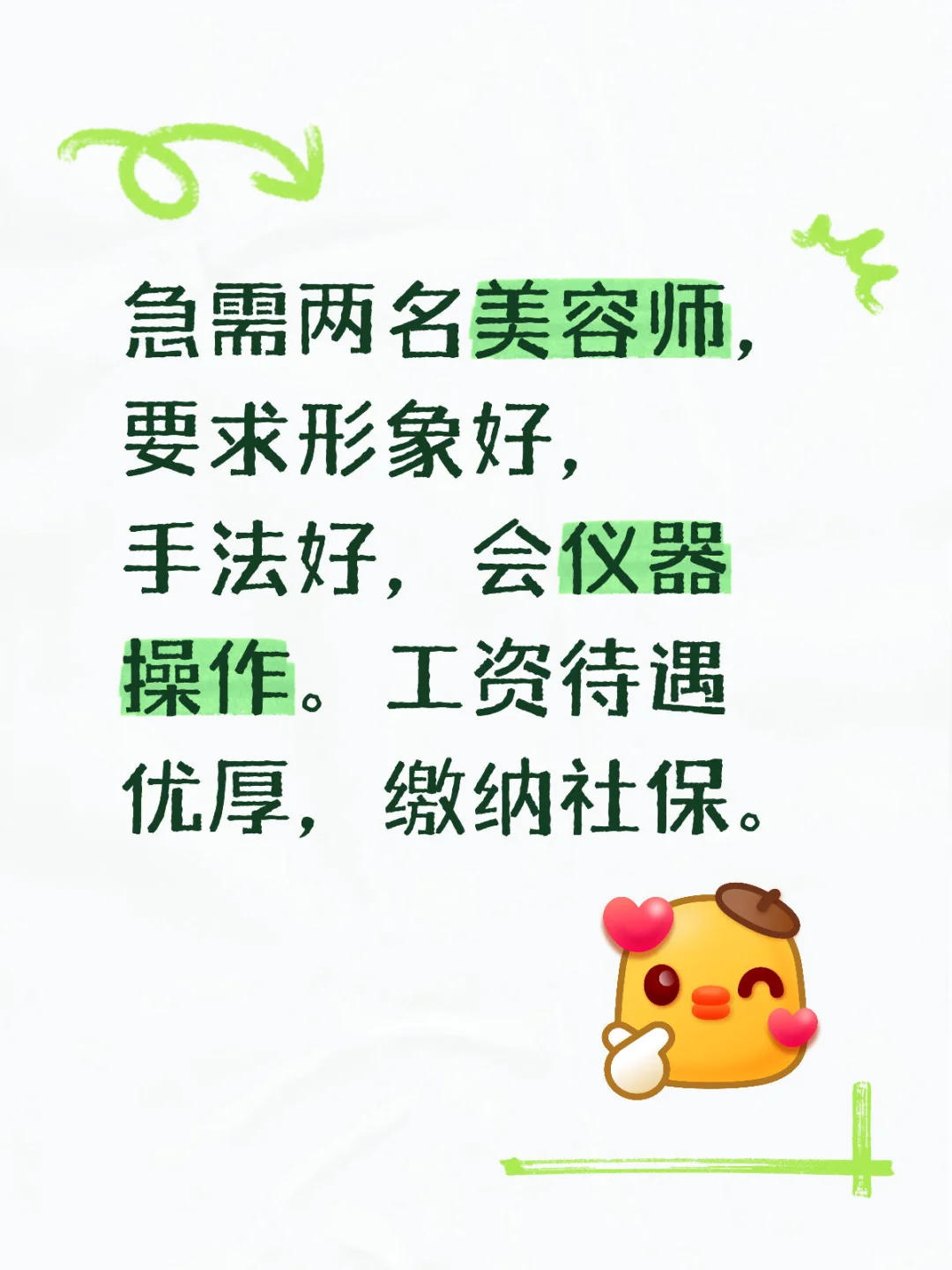 包头青山区找两名优秀同事。。