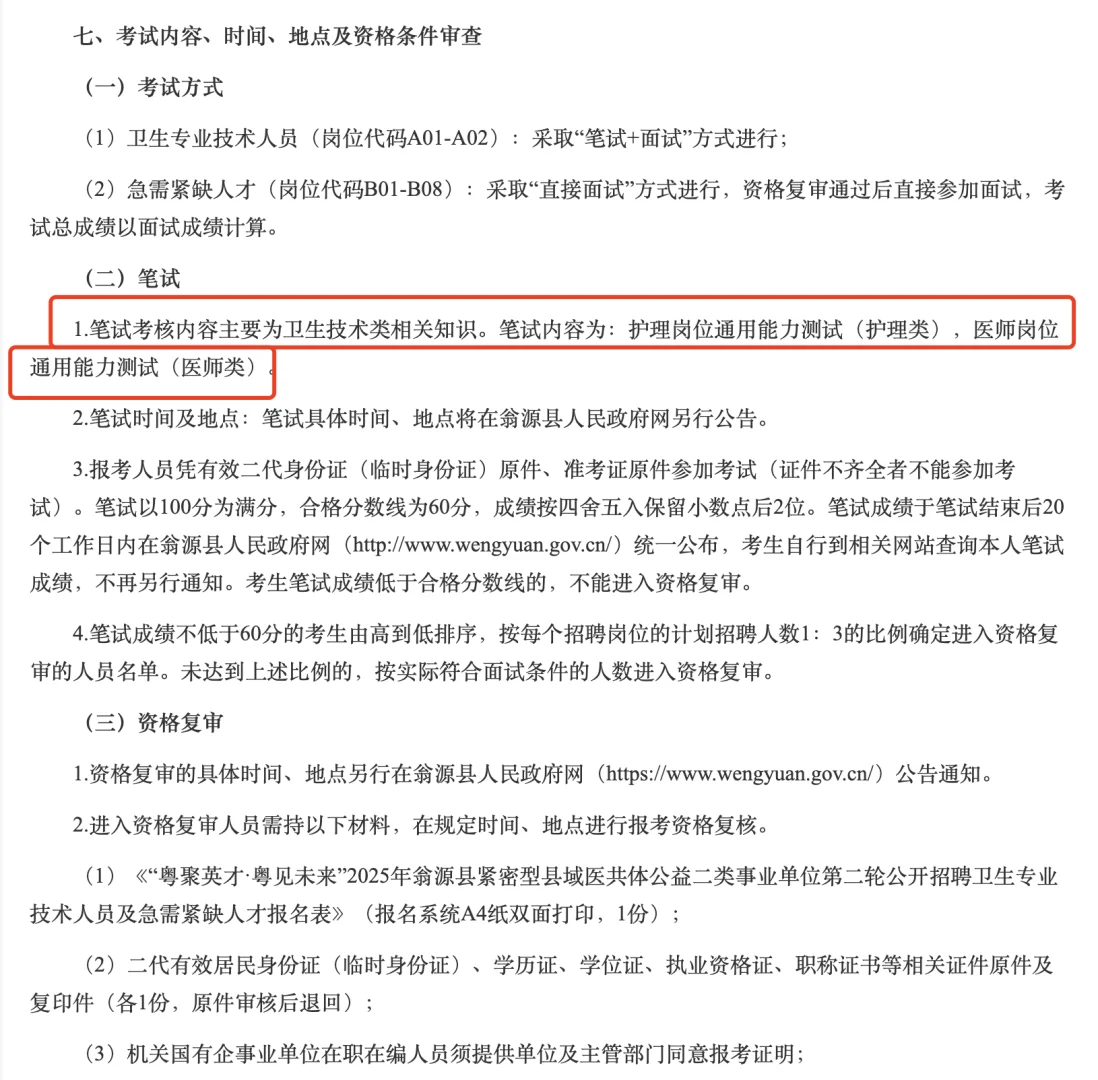 [向右R]韶关招聘公告三则