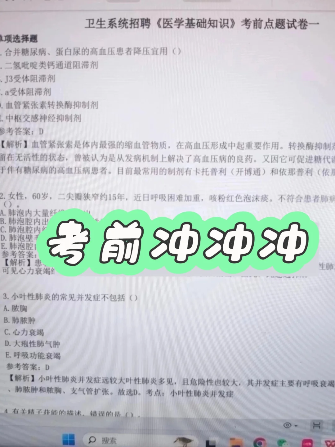 肇庆市卫生健康系统招聘，码住这个题裤