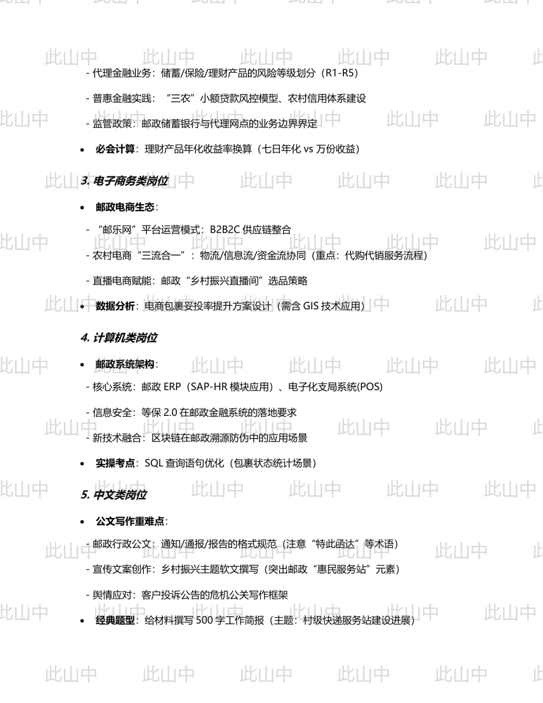 中国邮政来宾市分公司招聘