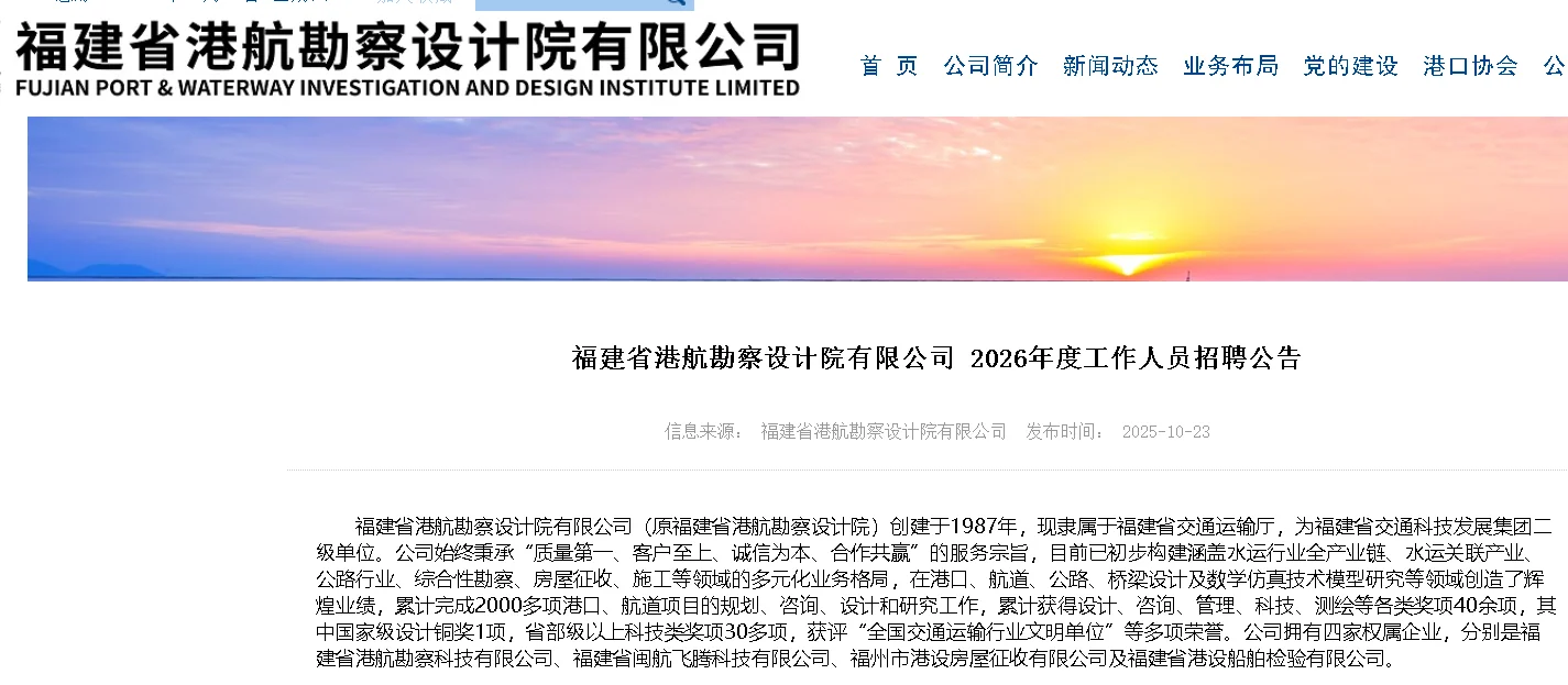 2026 港航设计院招聘，本科起报！