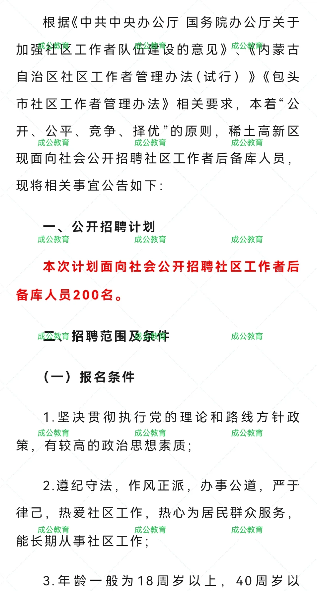 包头高新区招聘社工200人！