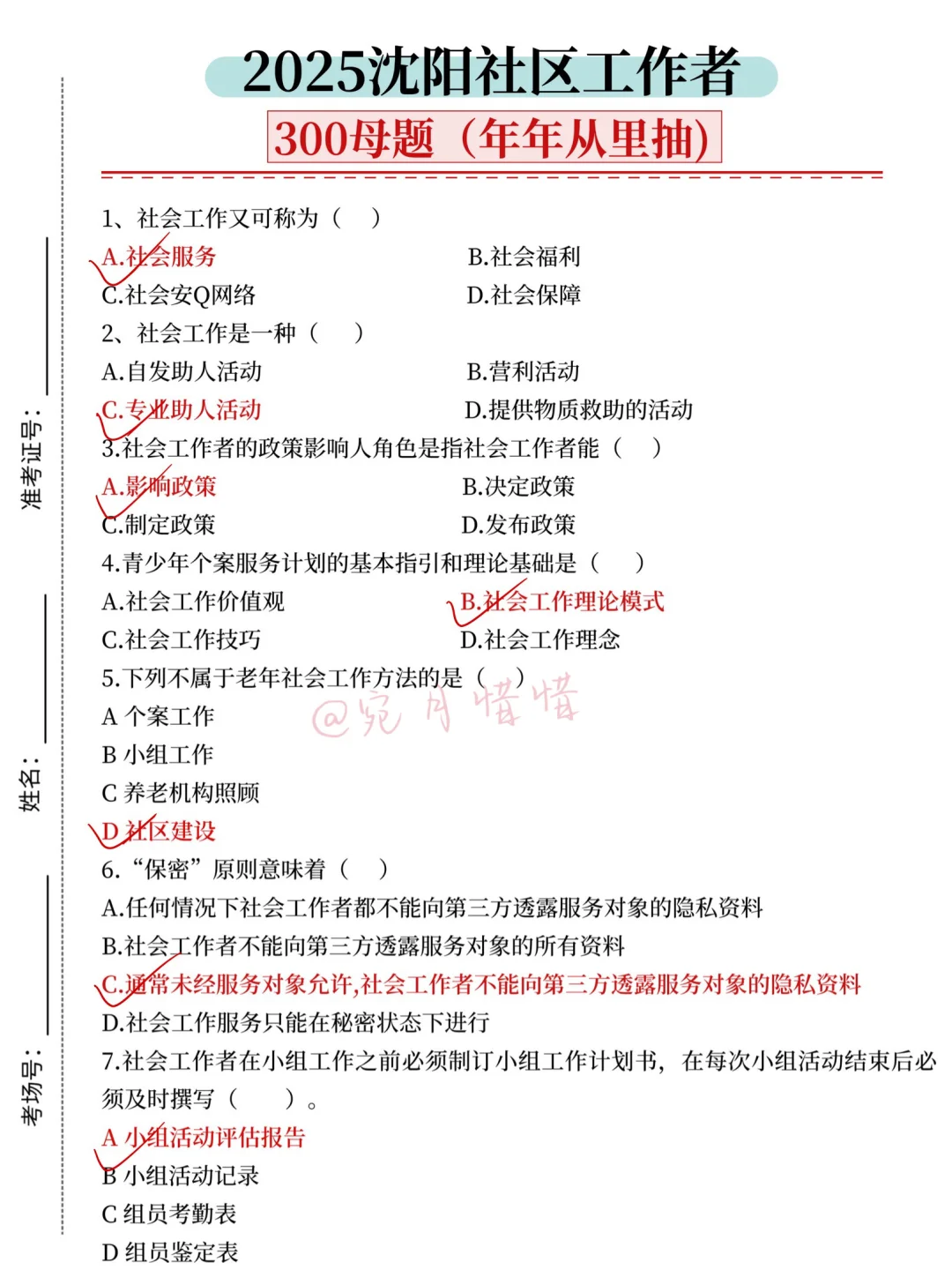 现在开始备考11.15沈阳社区工作者，我的建议