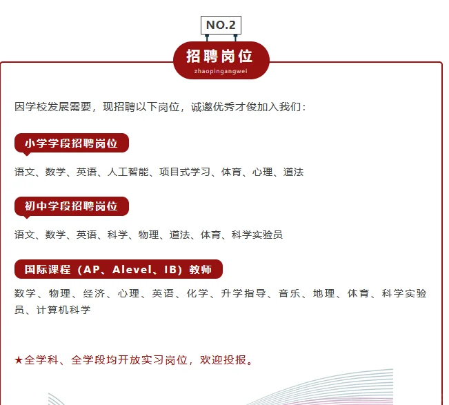 北京朝阳未来实验学校教师招聘 解决户口