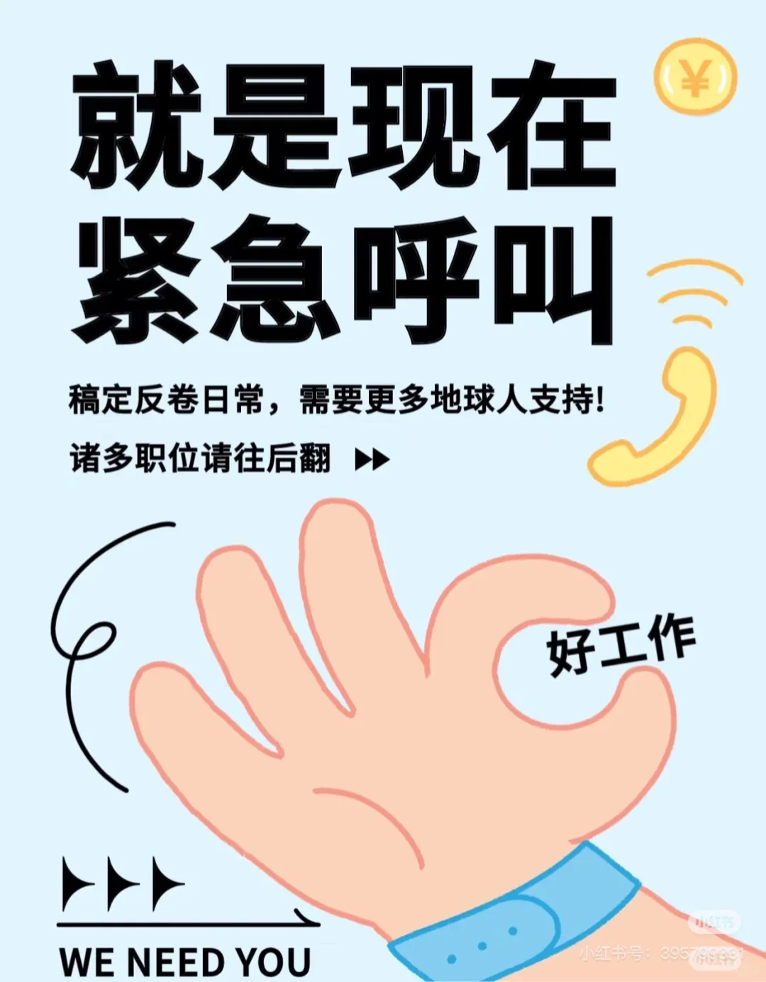 赶紧来，就是现在！