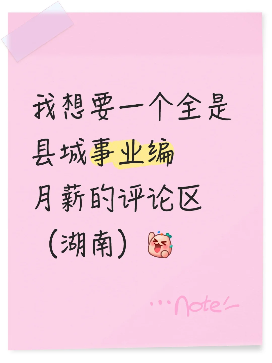 县城事业编月薪