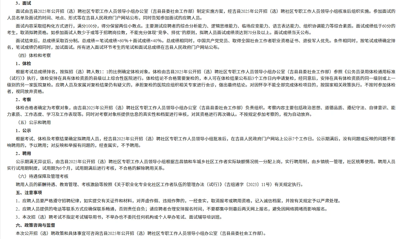 吉县招社区工作者啦！大专可报+薪资福利！
