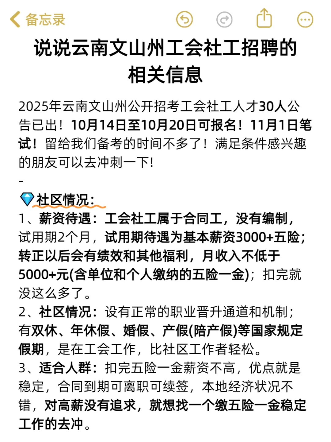 说说云南文山州工会社工招聘的相关信息