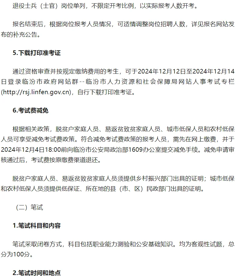 临汾招聘911人，明天起报名~