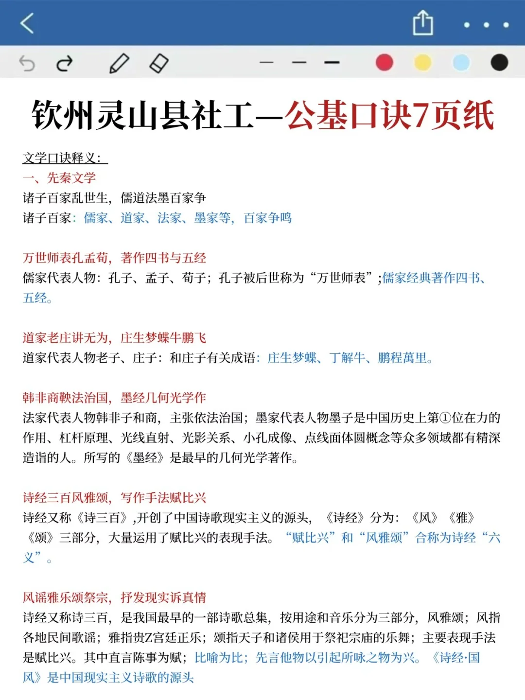 钦州灵山县社区工作者，大概率考这些