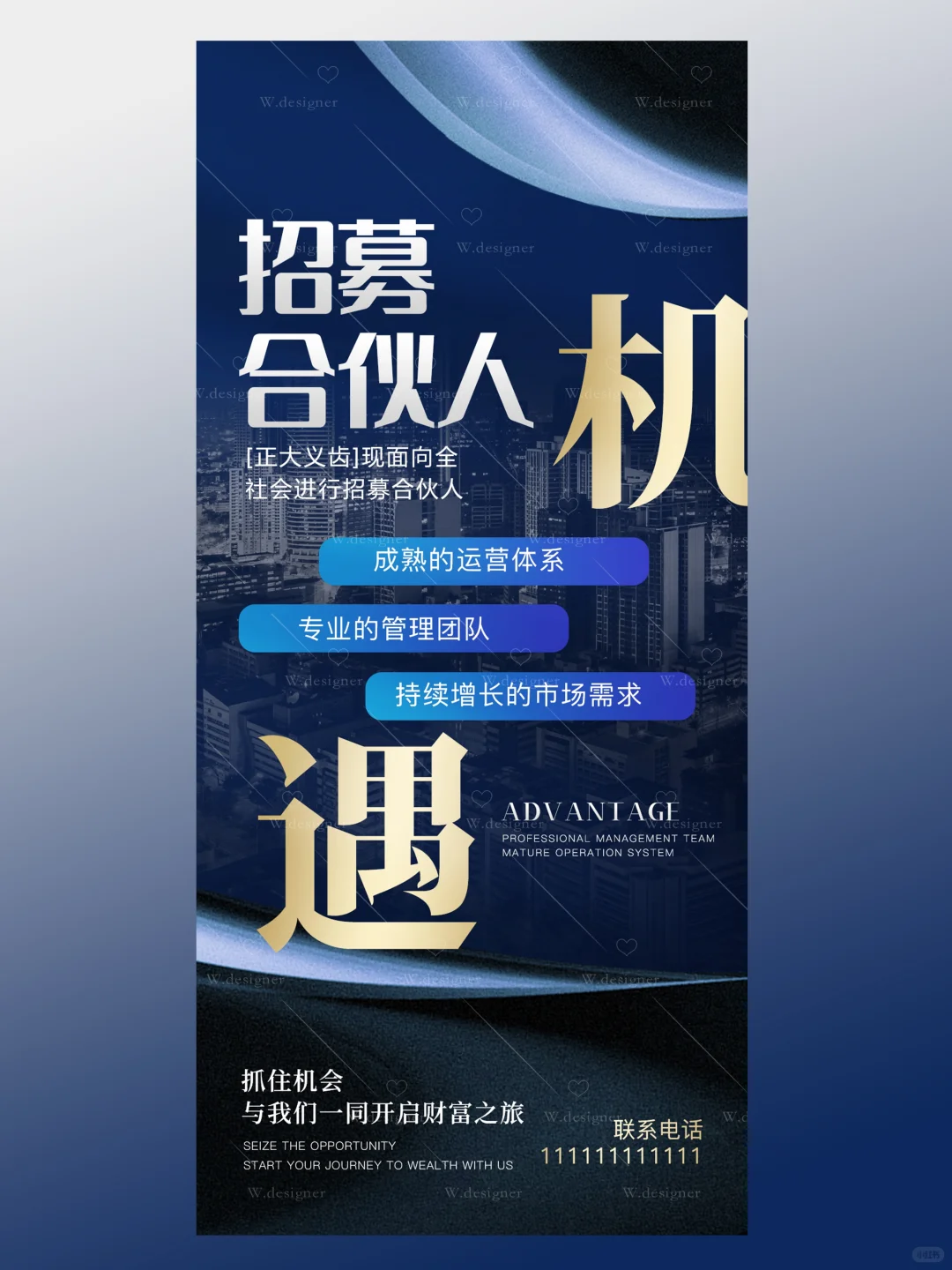 美业招募海报