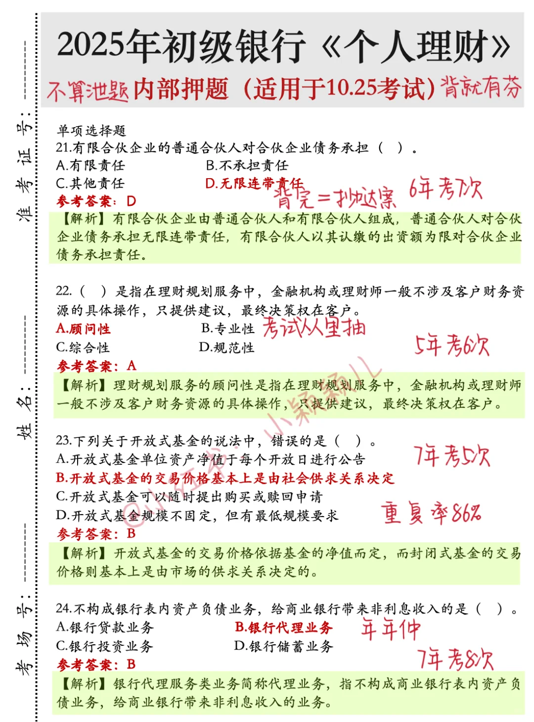 下周六银行从业第一批内部卷已出，熬夜背啊