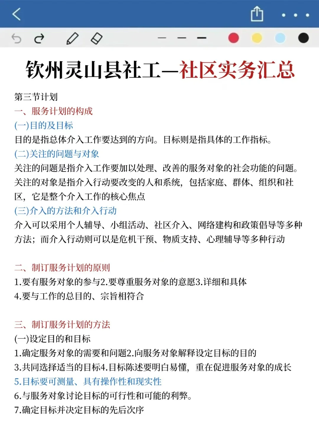 钦州灵山县社区工作者，大概率考这些