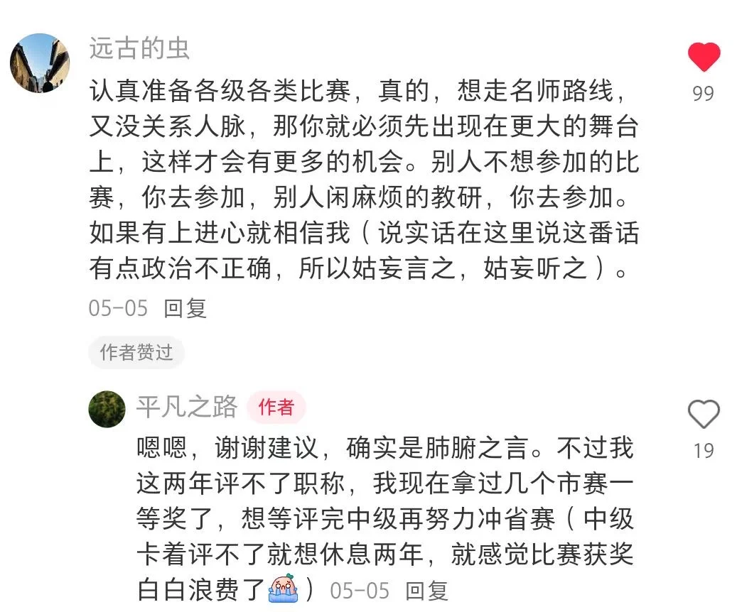 果然资深高校教师在xhs给的都是掏心窝建议