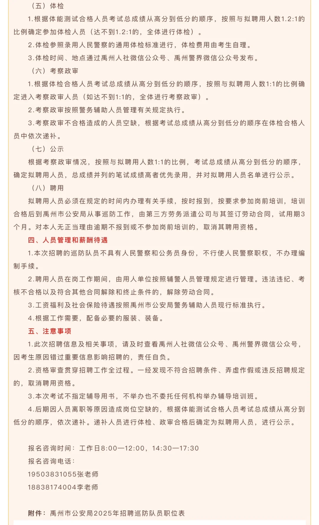 许昌禹州市 招120人