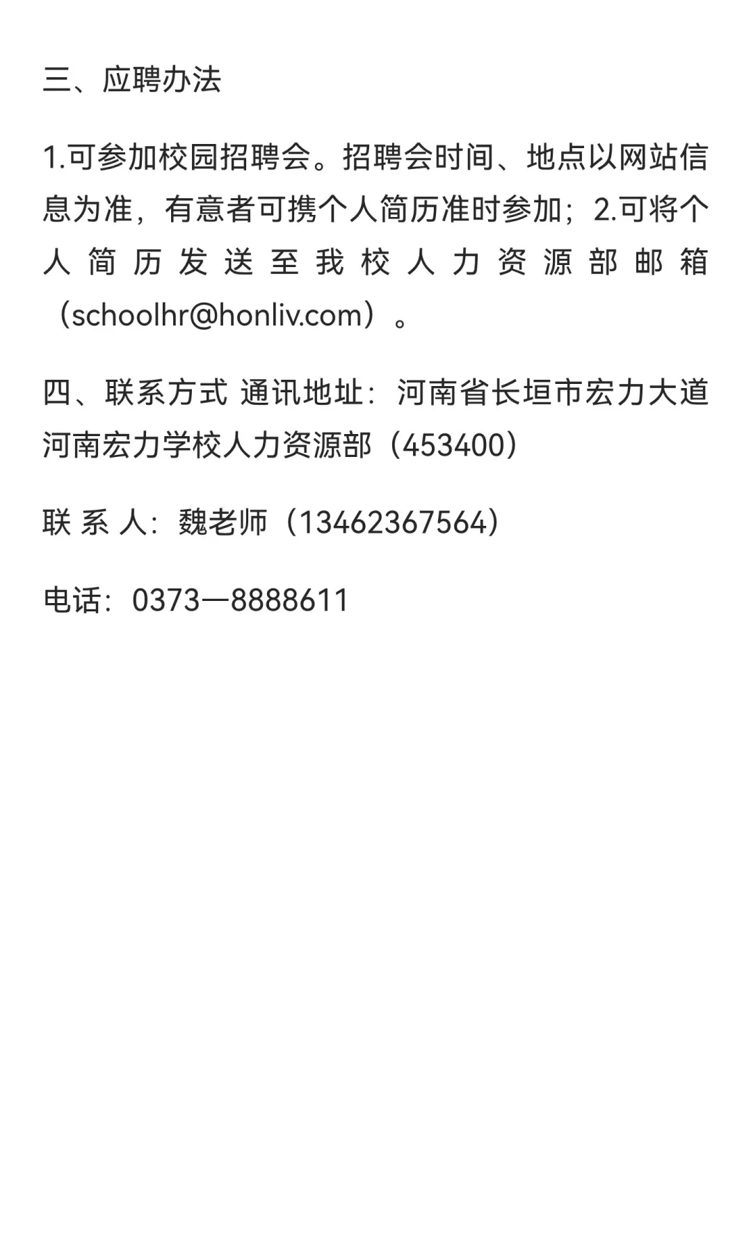 河南宏力学校招聘教师