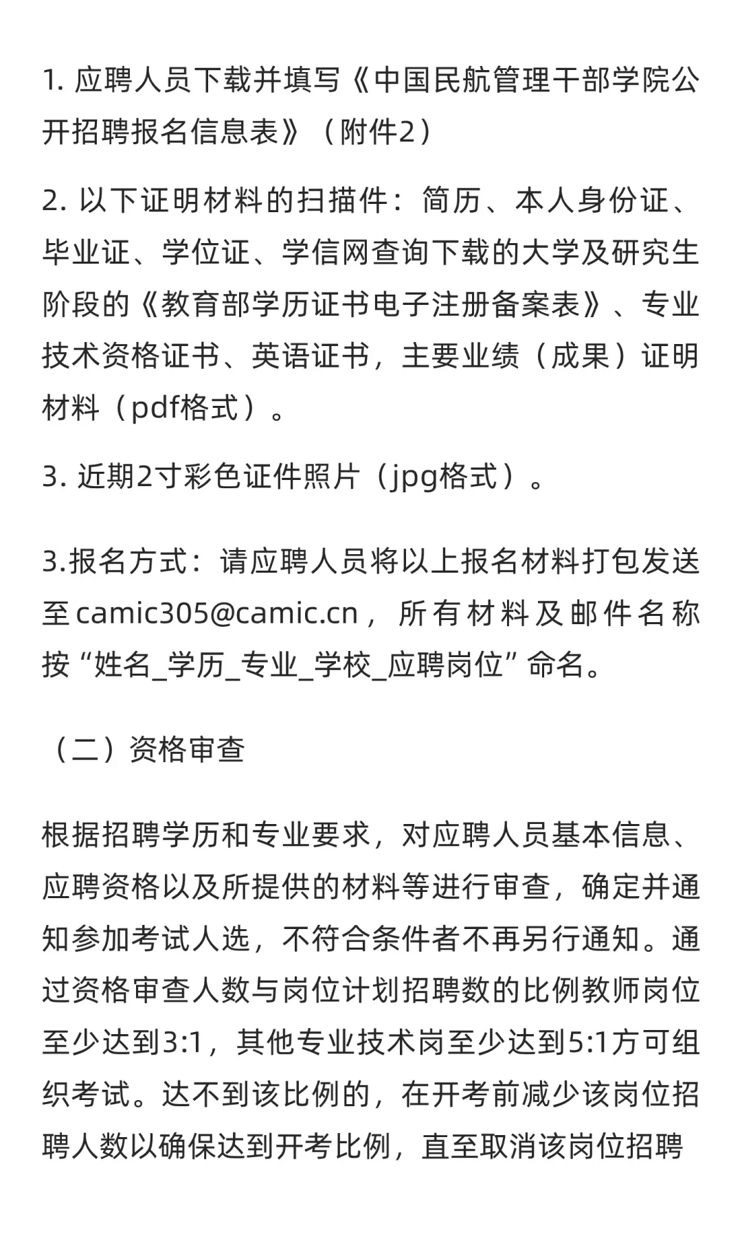 事业编！中国民用航空局招聘37人