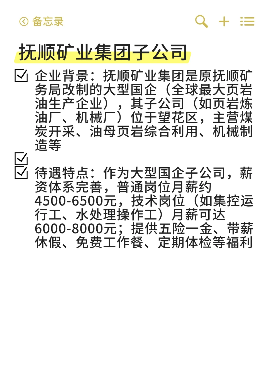 望花区——冷门待遇好国企