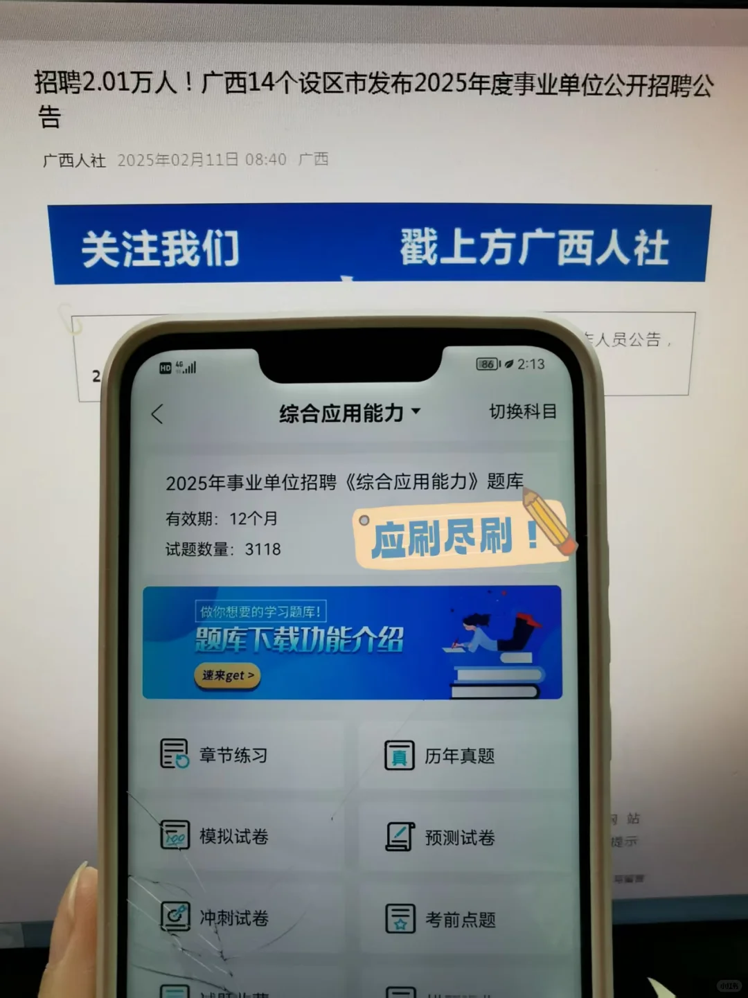 来宾市事业单位招聘，玩呗，瞬间不急了