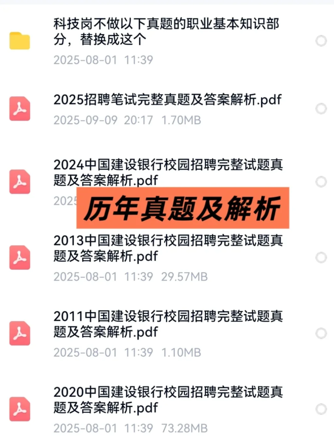 建设银行笔试直接背！重复率80%