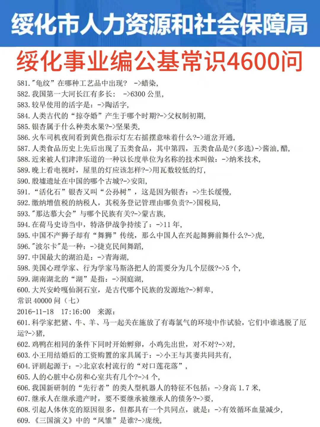 绥化事业编，新考纲，新变化，能救一个是一个