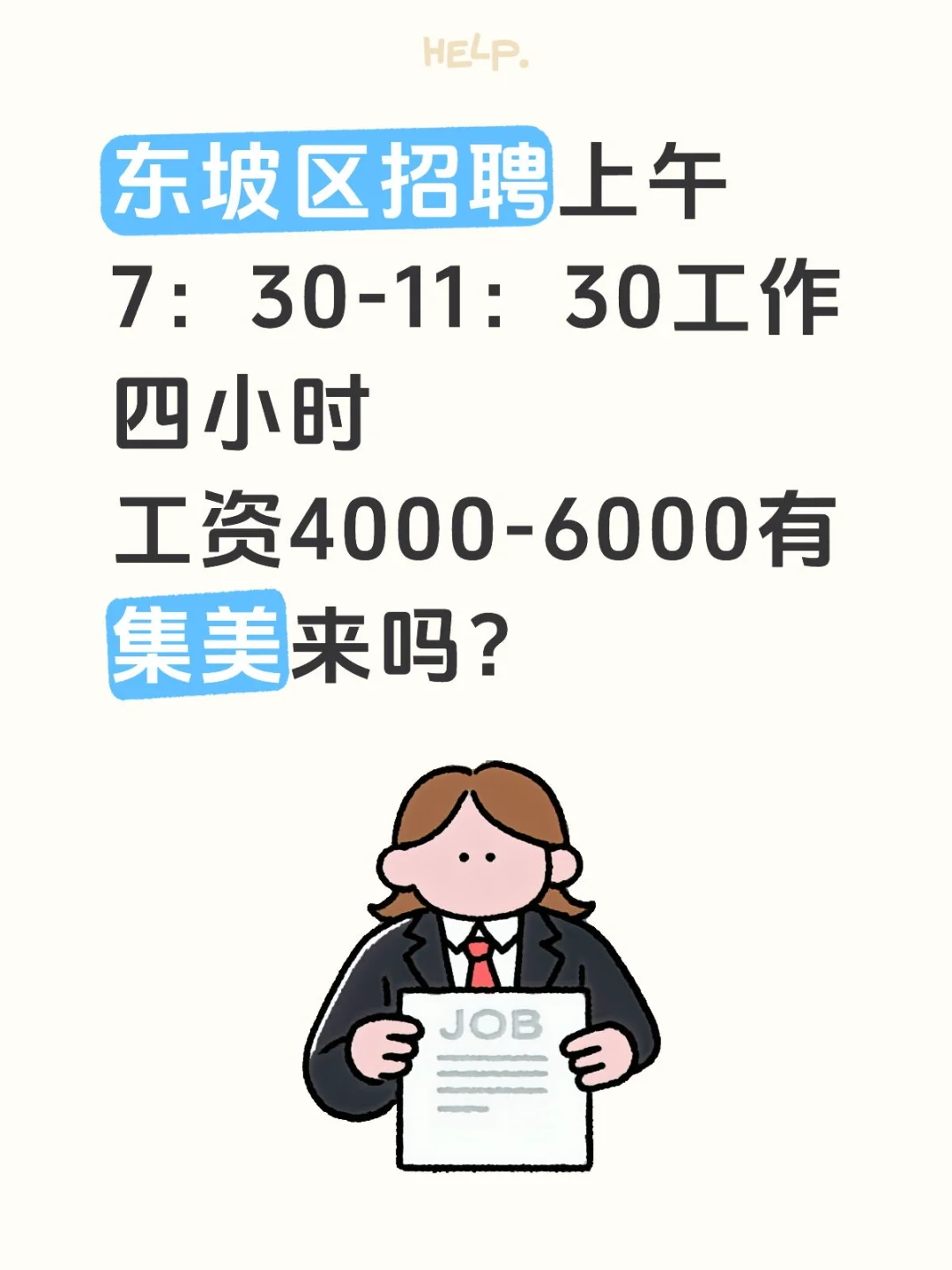 眉山东坡区工作