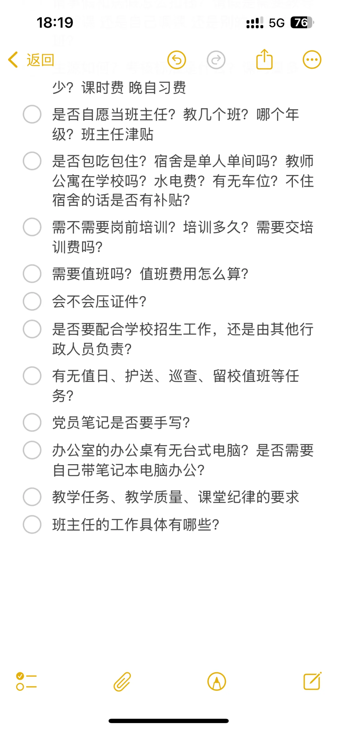 去面试私立学校需要了解的问题