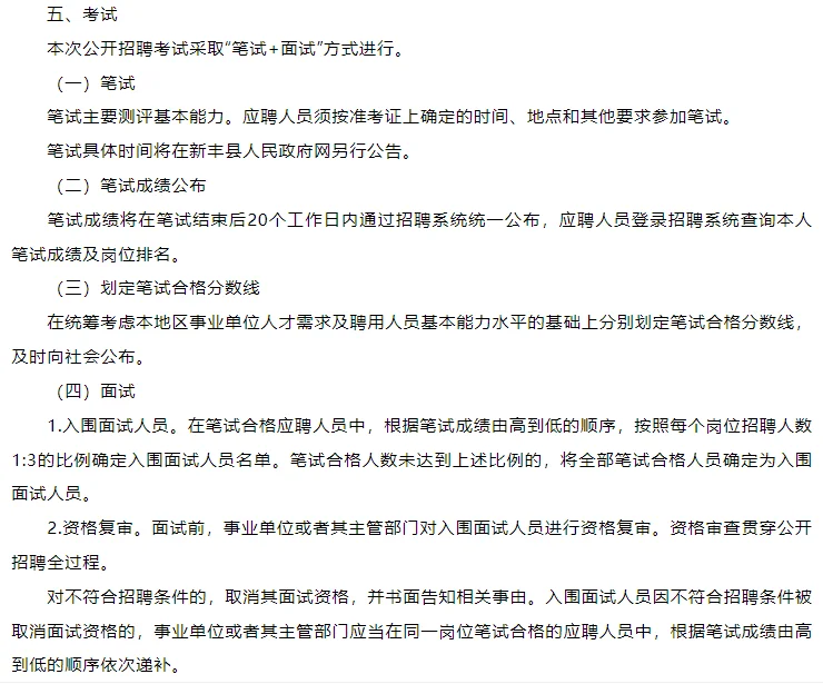 招编制13人！韶关市新丰县事业单位招聘公告