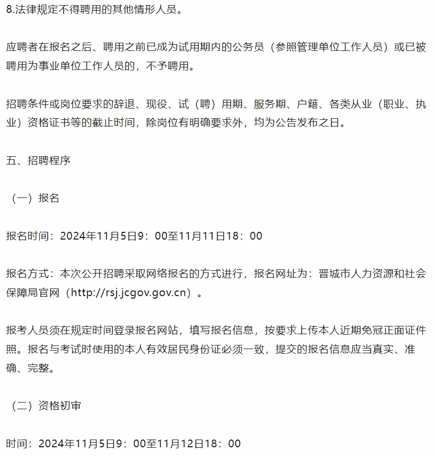晋城职业技术学院招聘10人~